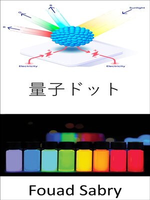 cover image of 量子ドット